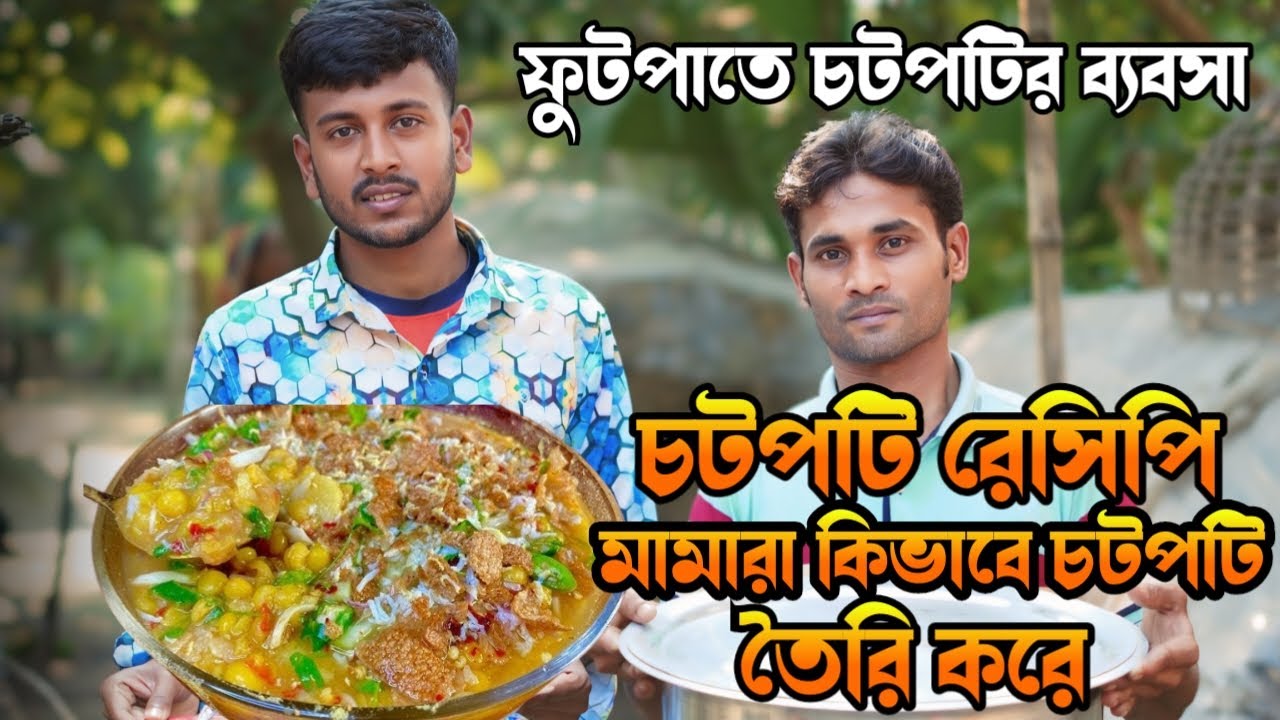 Chatpoti Recipe | And Secret Masala | How Mamas Make Chatpoti | Cotpoti Recipe | Cotpoti Masala |...