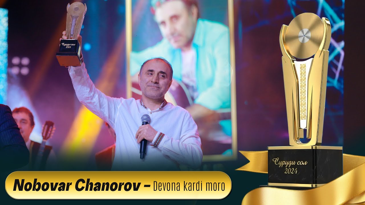 гр.Шамс Нобовар Чаноров - Девона карди моро | Nobovar Chanorov - Devona kardi moro