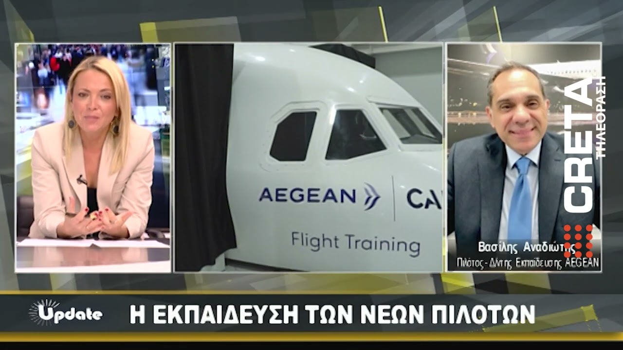 Το πρόγραμμα υποτροφιών πιλότων της Aegean