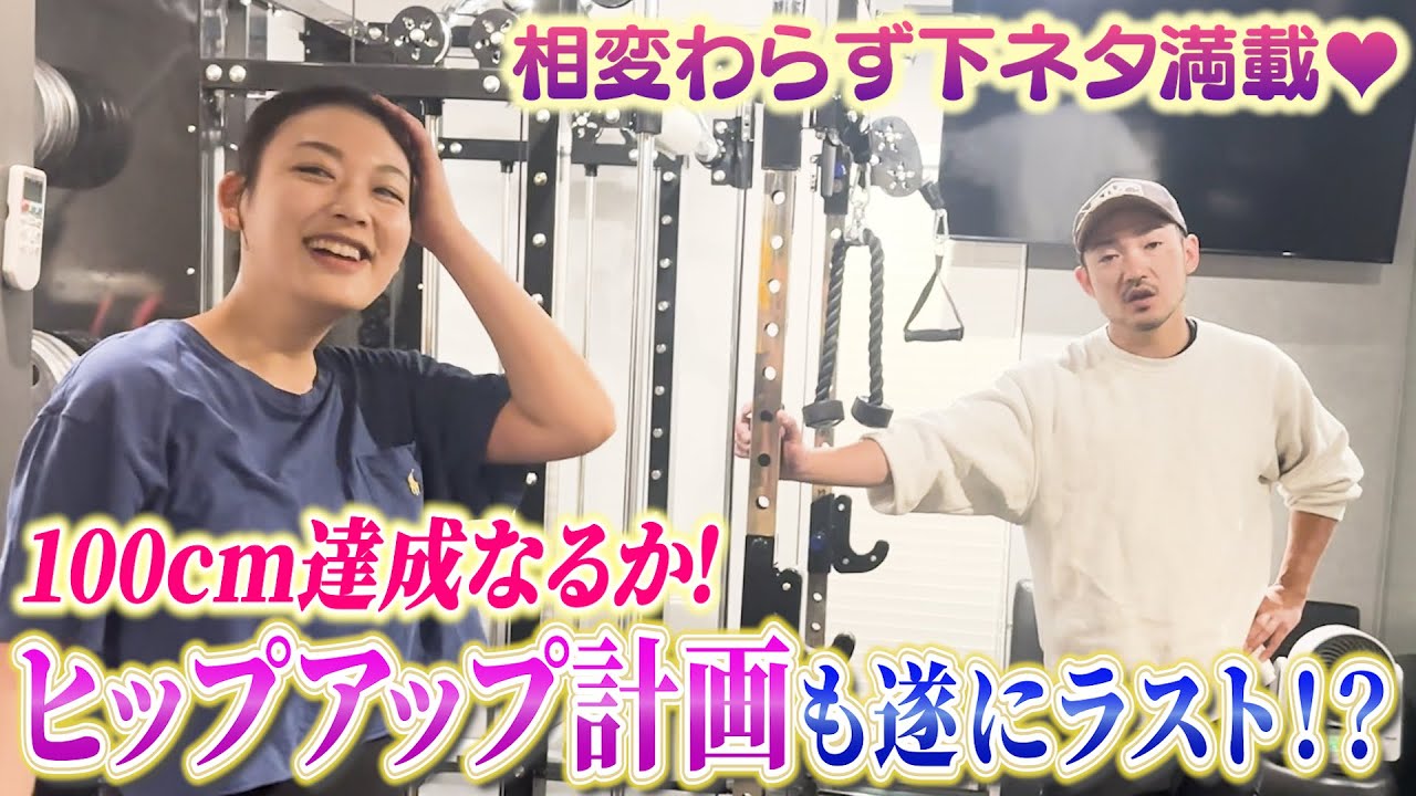 ついにヒップの女王誕生？