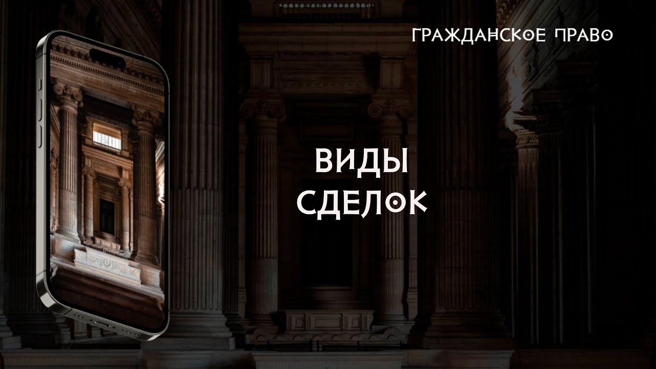 Виды сделок