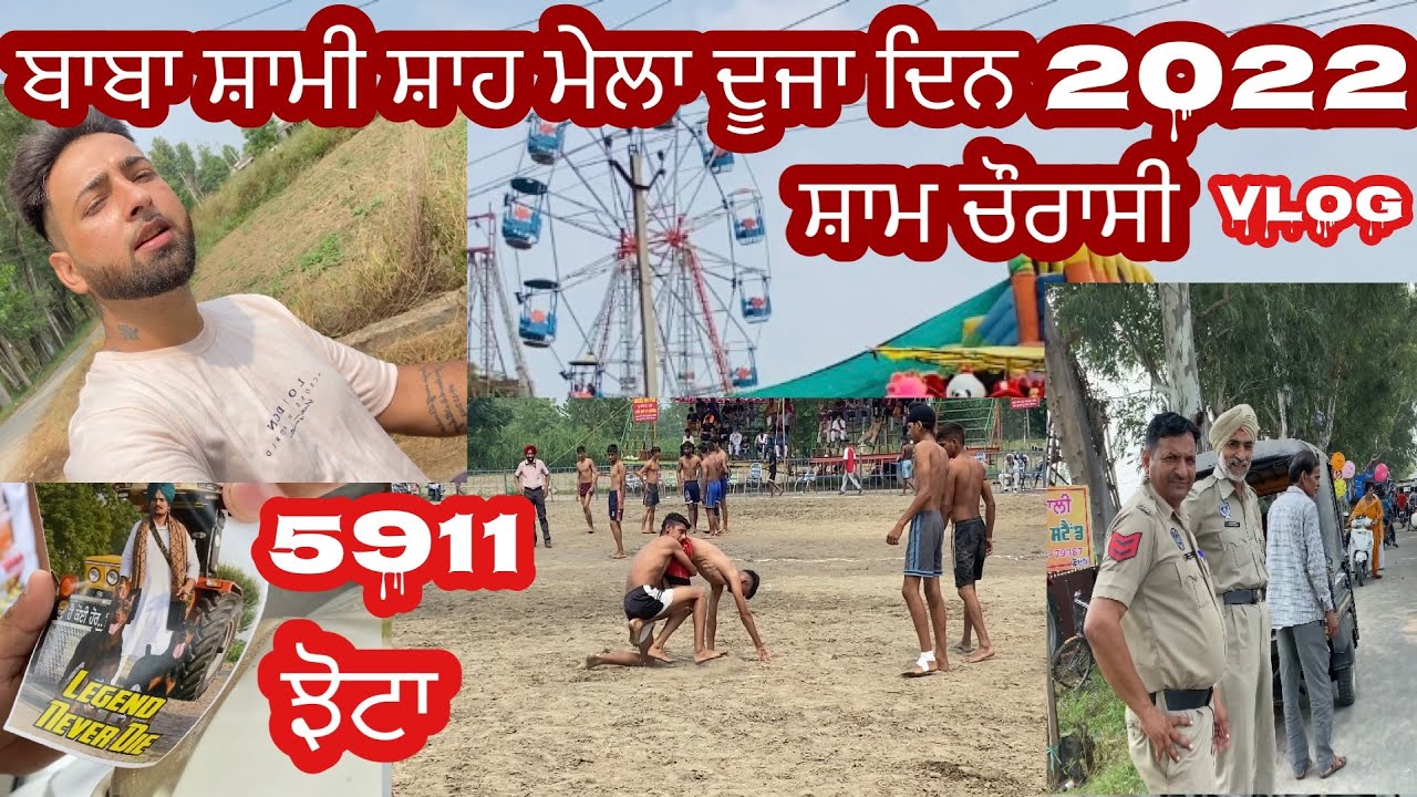 second day'ਮੇਲਾ ਬਾਬਾ ਸ਼ਾਮੀ ਸ਼ਾਹ 2022 ਦੂਜਾ ਦਿਨ' sham chaurasi mela baba shami shah 2022'kabbadi match