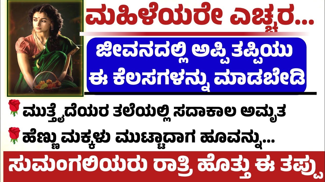 useful informationin kannada #usefulinformationkannada #motivation #lessonablestory #shortstory