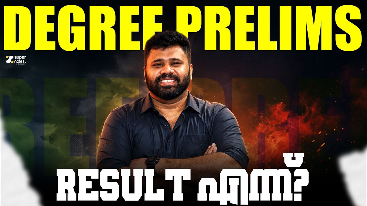 DEGREE PRELIMS 2026 : RESULTS എന്ന് ⁉️| KERALA PSC|DEGREE LEVEL EXAMS|DEGREE PRELIMS|SUPER NOTES APP