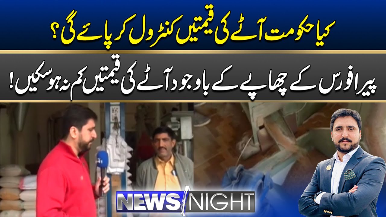 Will The Government Be Able to Control Flour Prices? News Night | 15 Jan 2026 | City 41