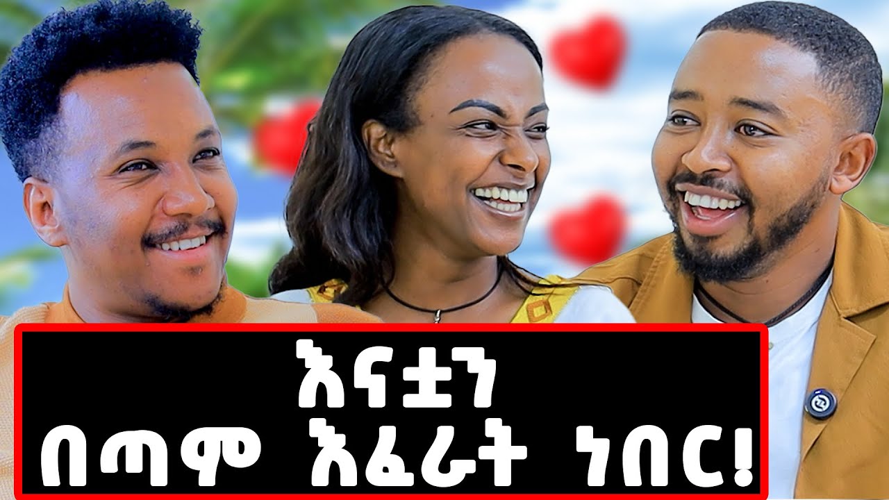 9ኛ ክፍል ጀምሮ..? አነጋጋሪ የቤተሰብና የፍቅር ታሪክ! dakiya#mikudanu#gizachewashagrie