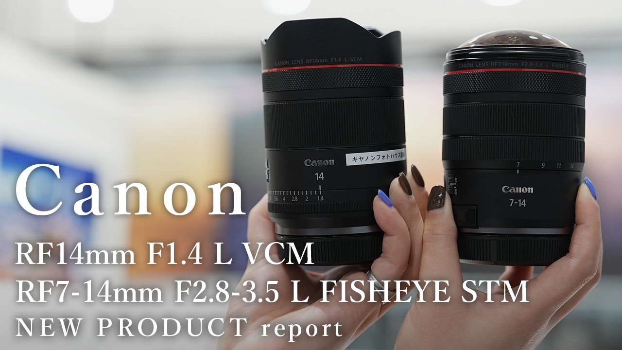 【先行レポート】Canon RF7-14mm F2.8-3.5 L FISHEYE STM & RF14mm F1.4 L VCM
