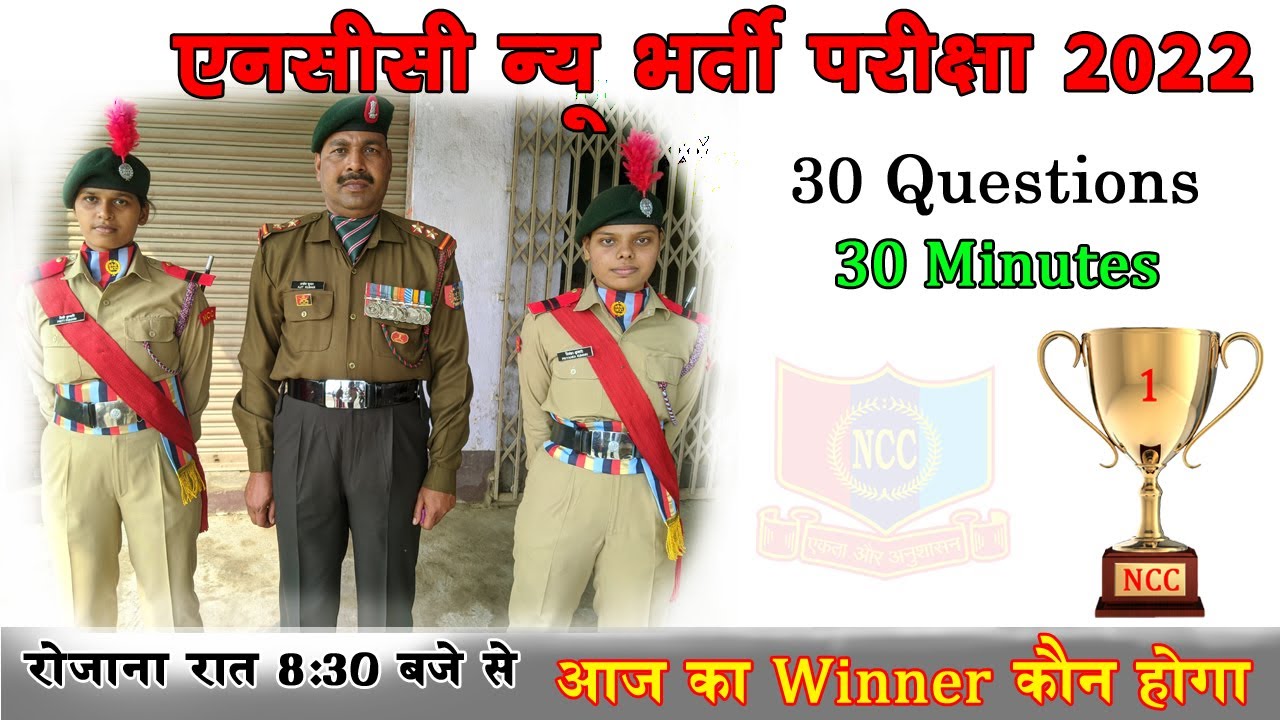 ncc bharti Exam paper 2022 Live Class,NCC #Bharti Question 2022 Live Class,#NCC  Admission Exam 2022