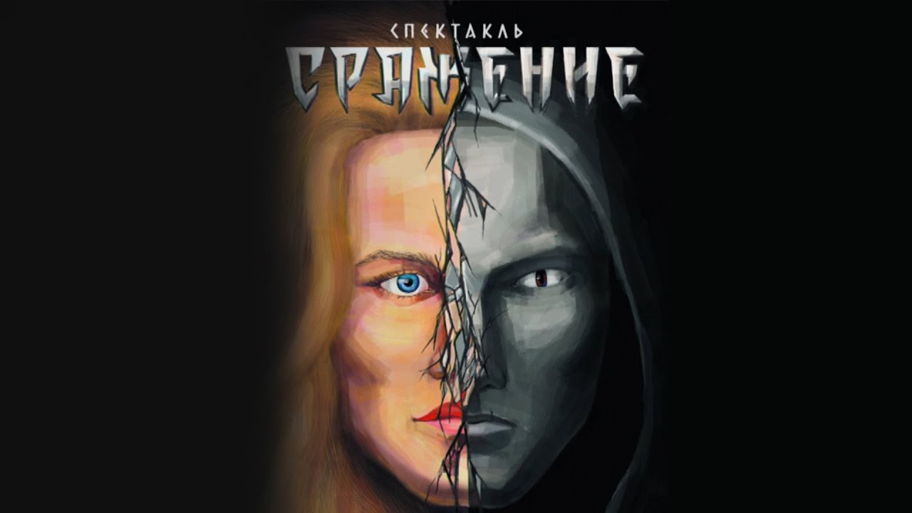 Спектакль 