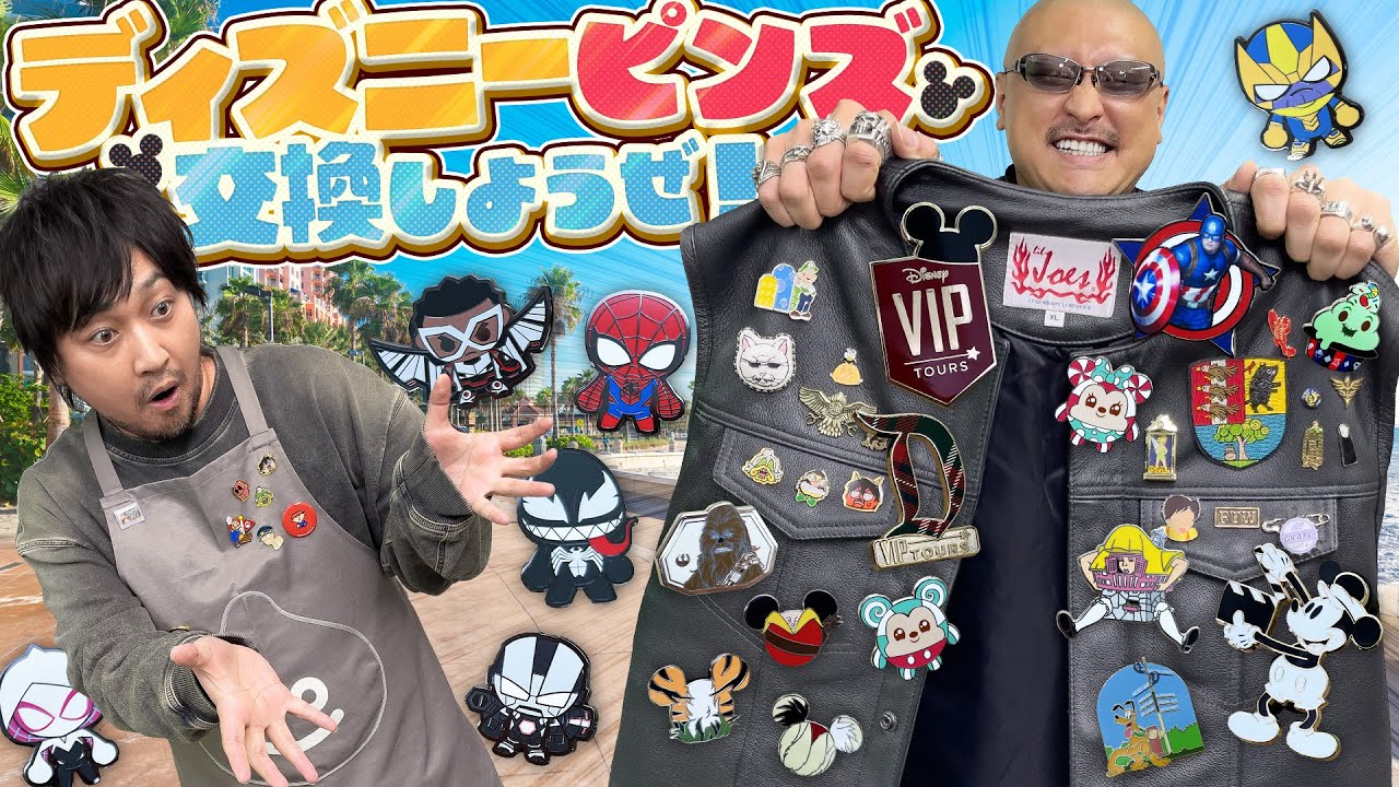 【ディズニー】レアなピンズ、交換しようぜ！ウォルト・ディズニー・ワールドで手に入れたお土産ピンバッジ大公開！【開封動画】