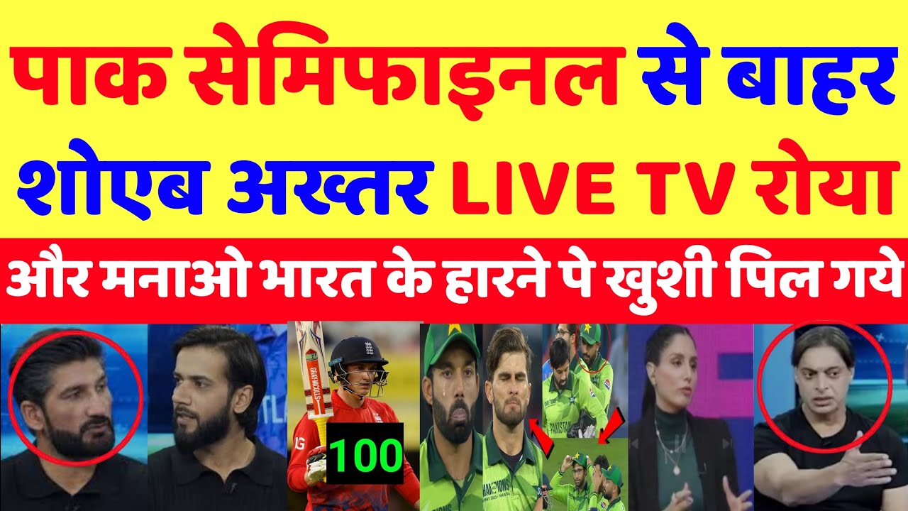 Shoaib Akhtar Cry 😭 ! England Beat Pakistan Super8 Match T20 WC 2026 ! Pak vs Eng t20 highlights 