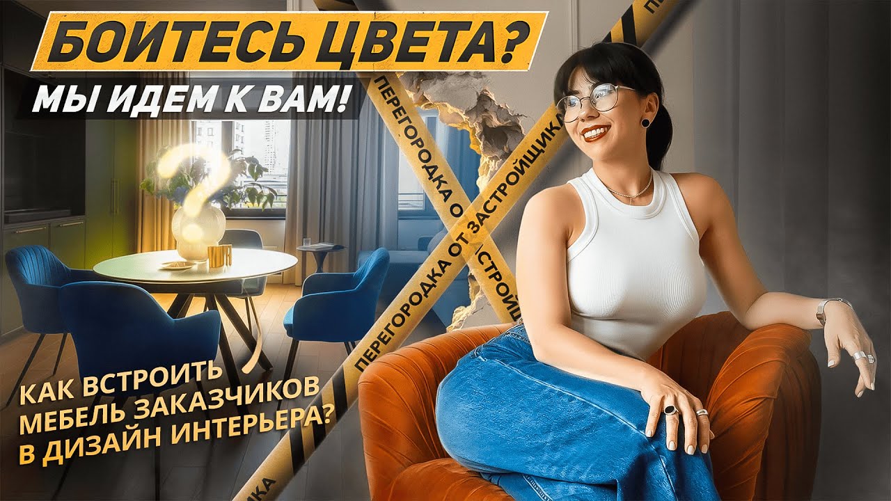 ОБЗОР КВАРТИРЫ 90 м² после застройщика: переделка и яркий дизайн интерьера #roomtour