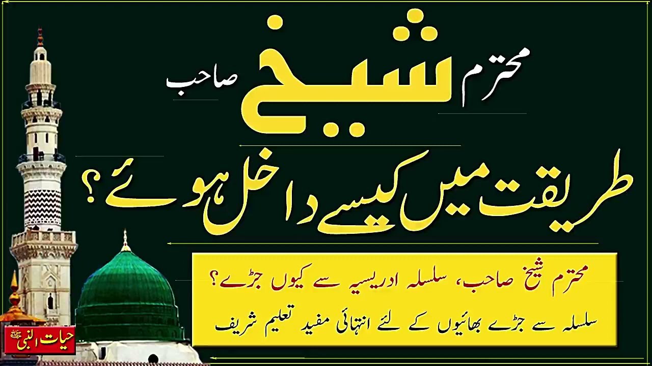 Mohtram Sheikh Sahib, Tareeqat Main Kaisai Dakhil Howai | Madina Tul Awliya Multan Shareef |
