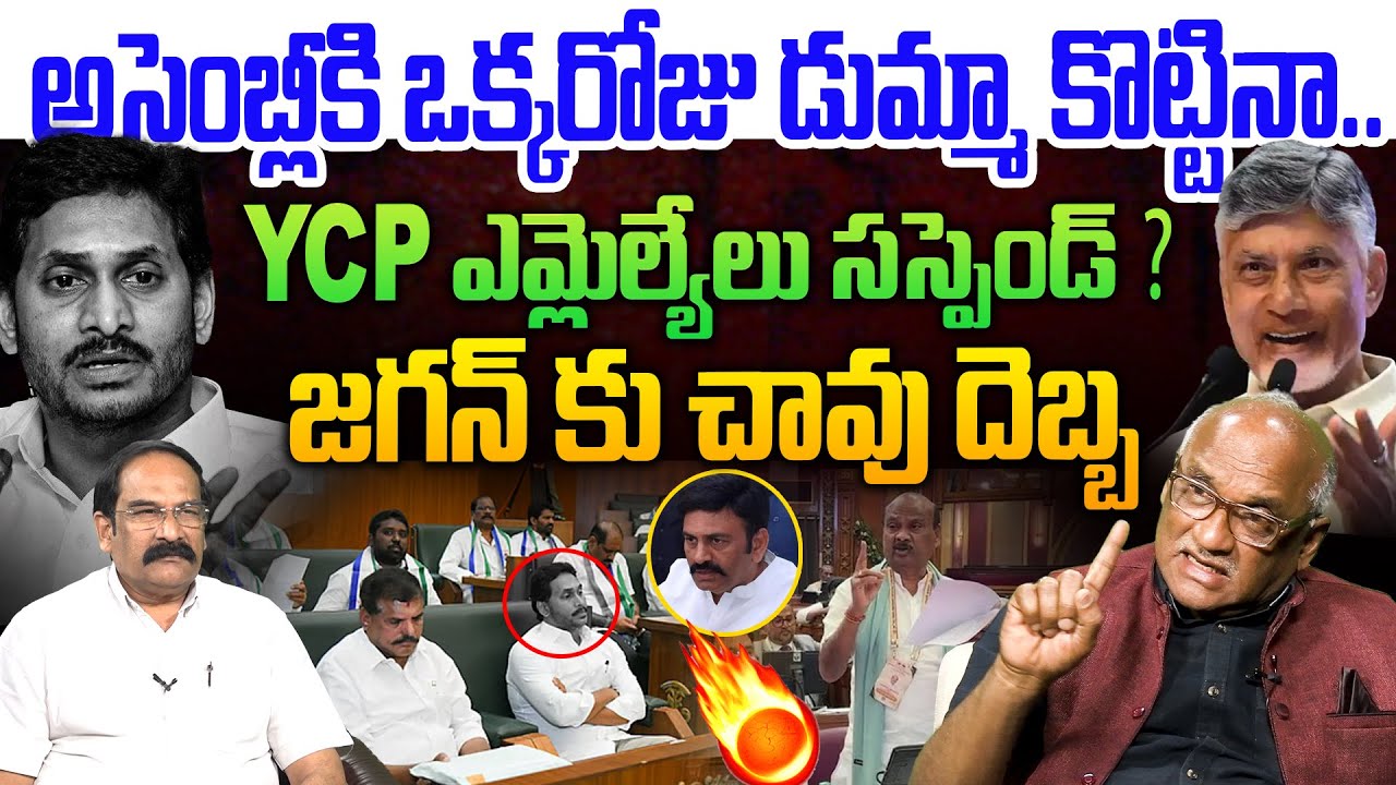 జగన్ కు చావు దెబ్బ కొట్టిన స్పీకర్💥| Sr Journalist Durga Kumar on SPEAKER Ayyanna BIG SHOCK to Jagan