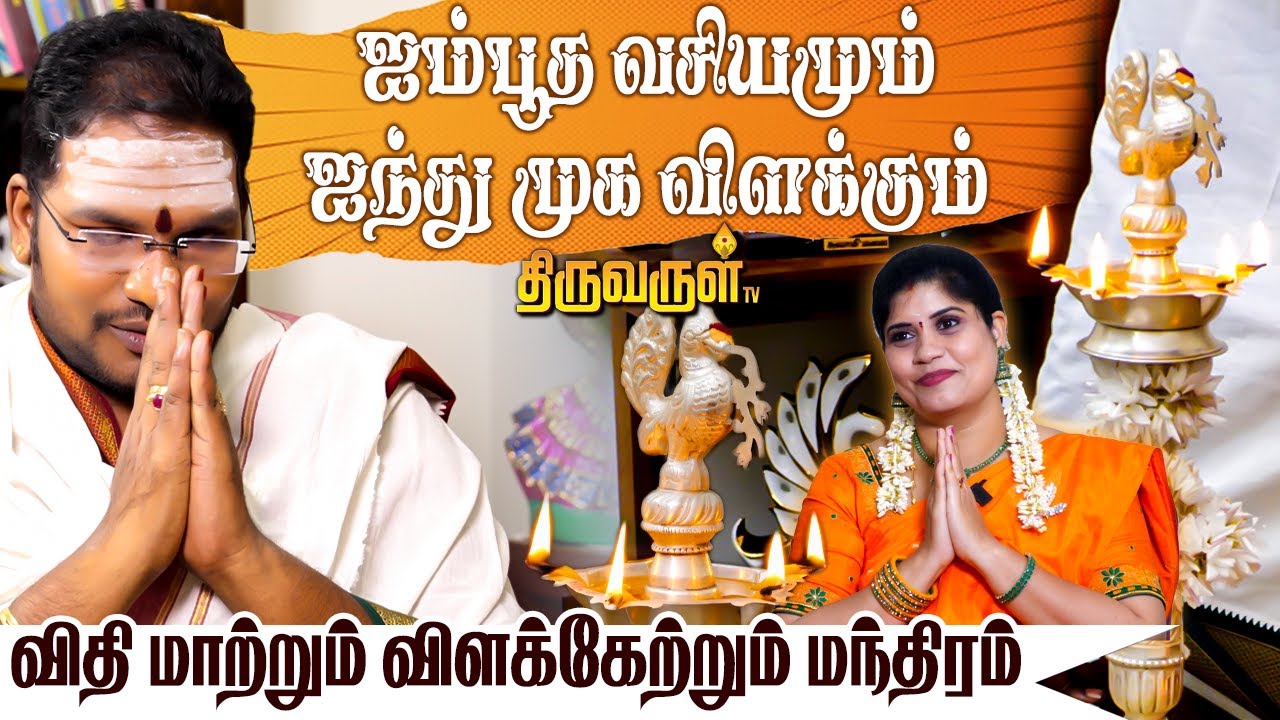 கர்ம வினை தீர விளக்கேற்றும் முறை | #Sathyaseelan | THIRUVARUL TV