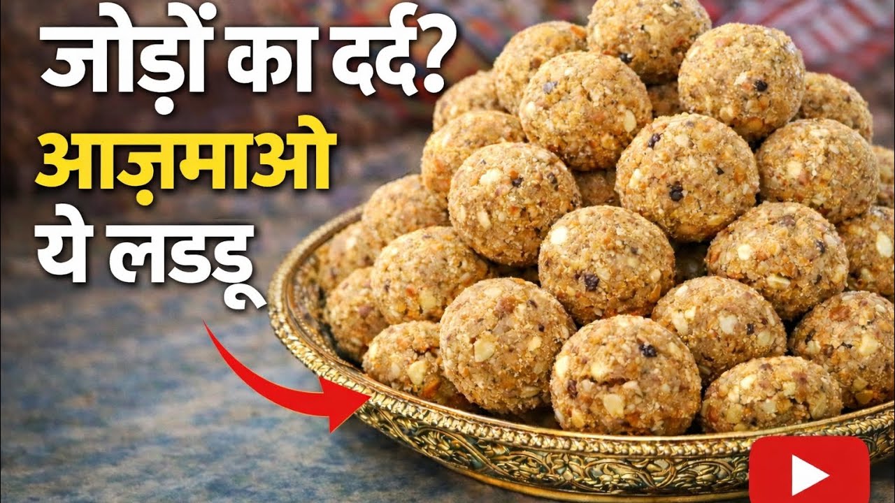 सर्दियों में ताकत बढ़ाने वाले गोंद के लड्डू | आसान तरीका | Winter Special Healthy Ladoo