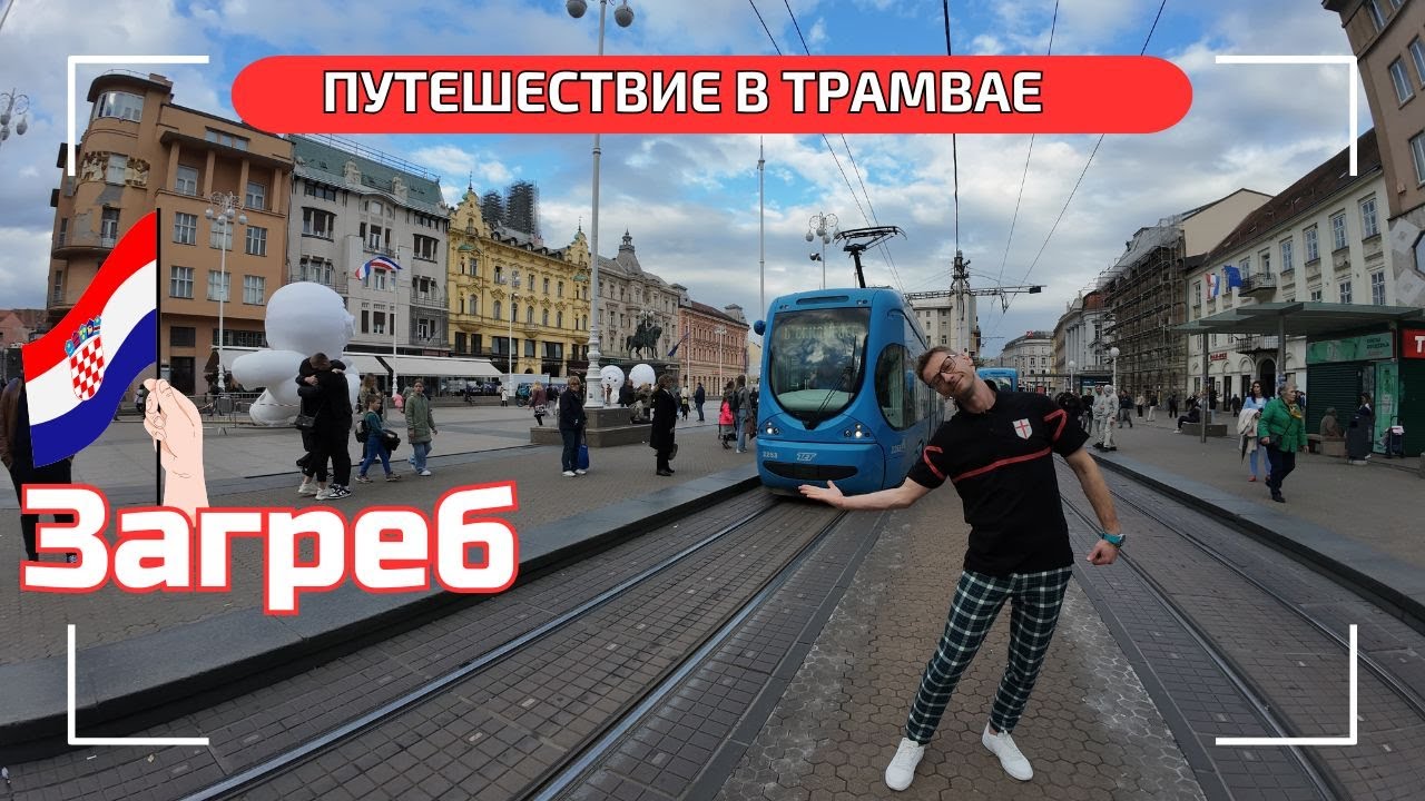 Неизвестный Загреб и его главный символ.