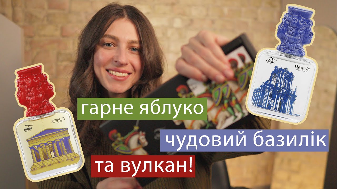 Щось Новеньке! Огляд Ciatu Soul of Sicily