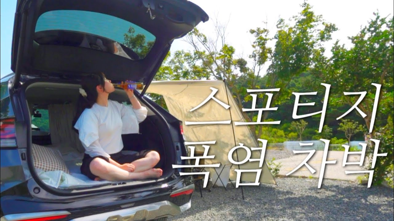 나홀로 폭염차박💦_스포티지 차박_여름차박 정말 가능해?!_가성비갑 트렁크 모기장 추천_초미니멀세팅_소고기 미니화로대_정읍 풍경소리캠핑장🌿_풍경이 다 했다(❁´◡`❁)