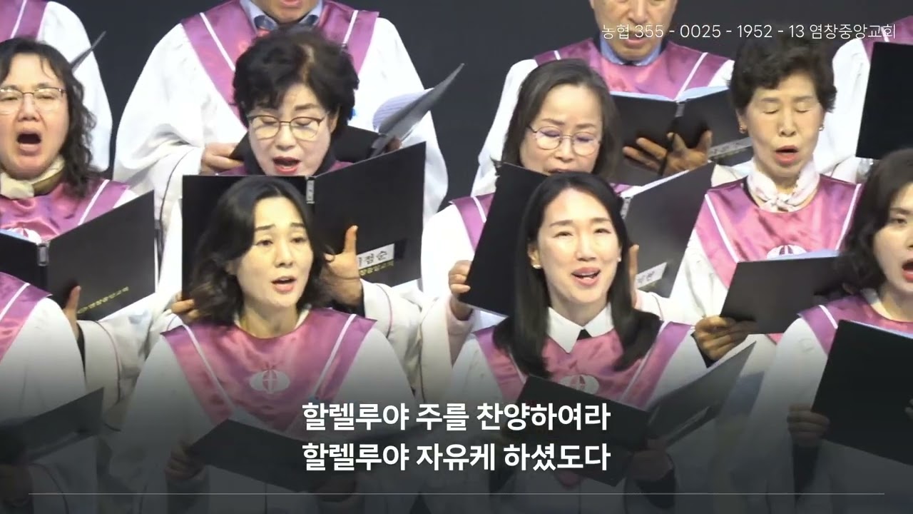 [염창중앙교회 글로리아 성가대] 주 예수 나의 산 소망 2026-03-08
