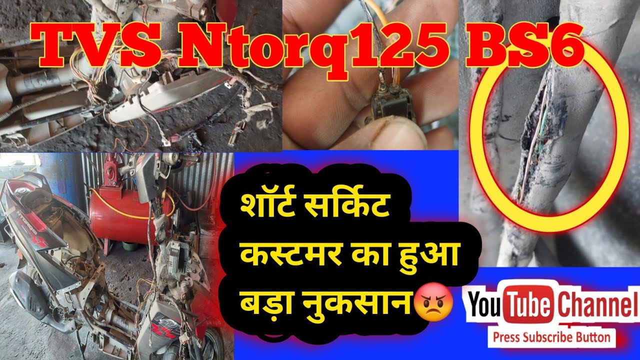 TVS Ntorq125 BS6 Wiring Repairing 👍 एक छोटी सी गलती और कस्टमर का हुआ बड़ा नुकसान😡