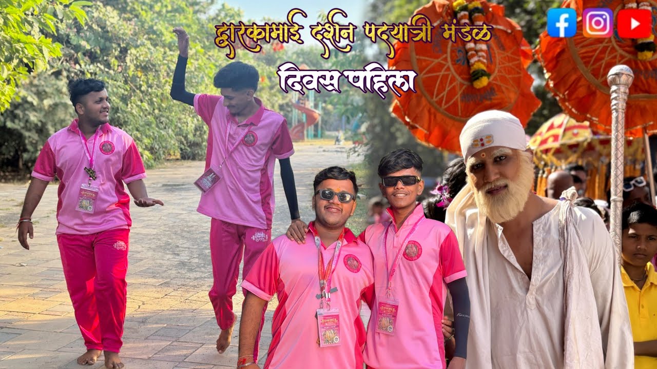 Dwarkamai Darshan padyatra mandal | divas pahila | Mumbai to saibaba shridinagri |