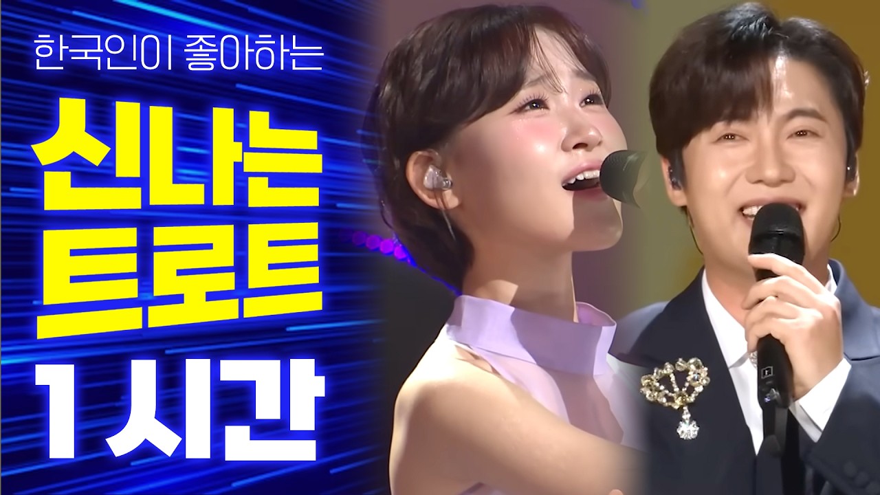 가수들의 신나는 트로트 모음집 155편 / 김다현 손빈아 현숙 요요미 안성훈 윤수현 김용임 박현빈 김추리 김희재 박주희 배일호 미스김 민수현 금잔디 박혜신 추혁진 정다경 조정민