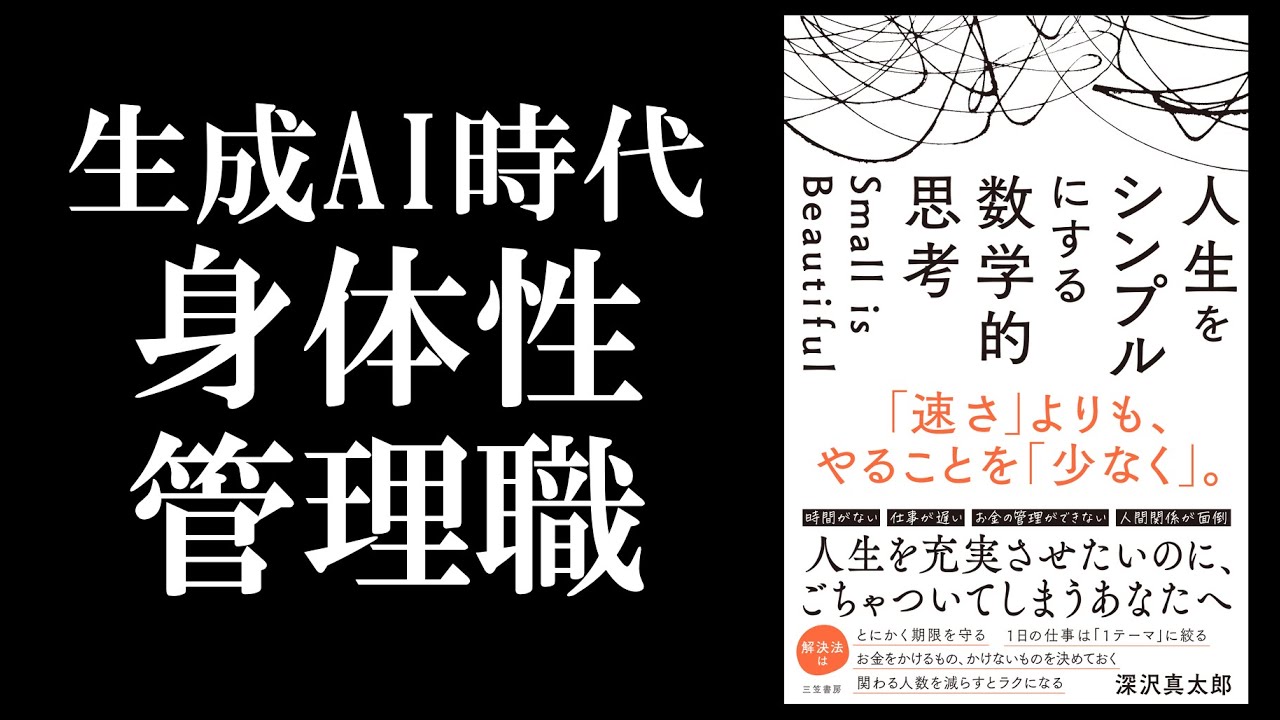 AI時代に人間が最後まで鍛えるべき2つのこと／生成AI・能力開発・人材育成