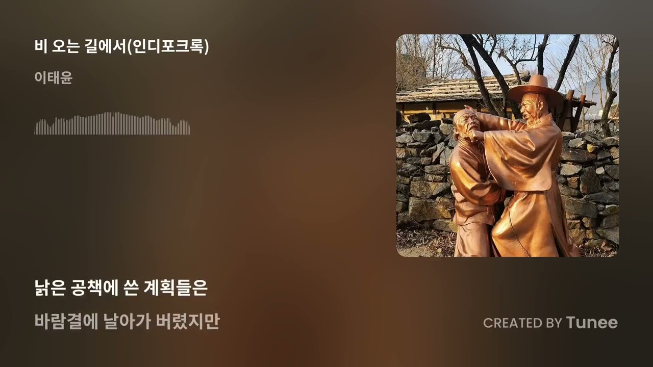 비 오는 길에서
