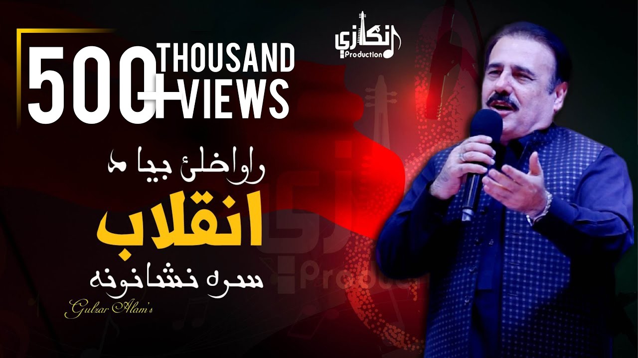 Rawakhlai bia da Inqilab Sra Nishanona | Gulzar Alam