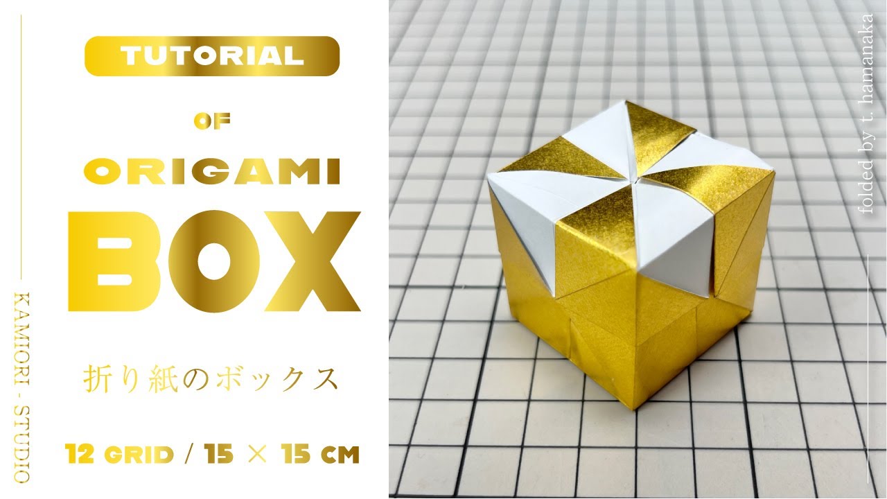 【Origami Tutorial】📦 Box 📦  | 箱