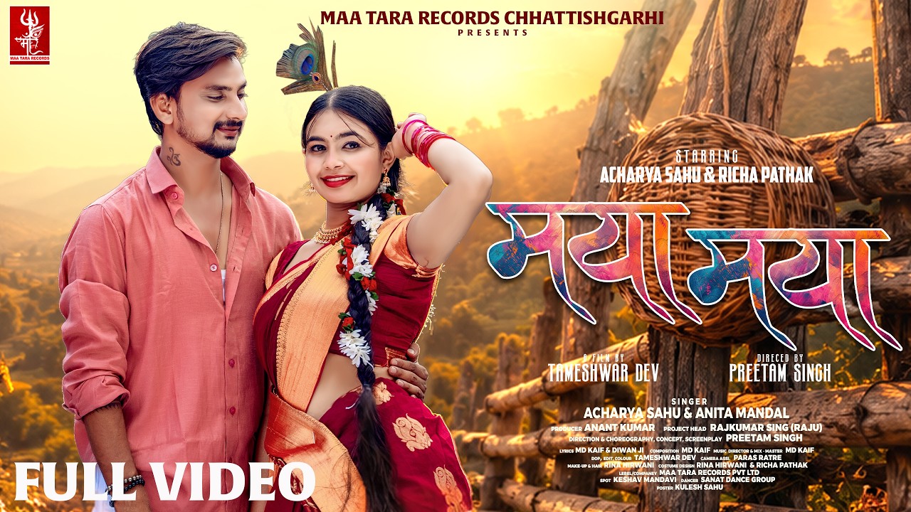Maya Maya | Acharya Sahu & Anita Mandal | Ft. Richa Pathak | New Chhattisgarhi Song 2026 | MTR