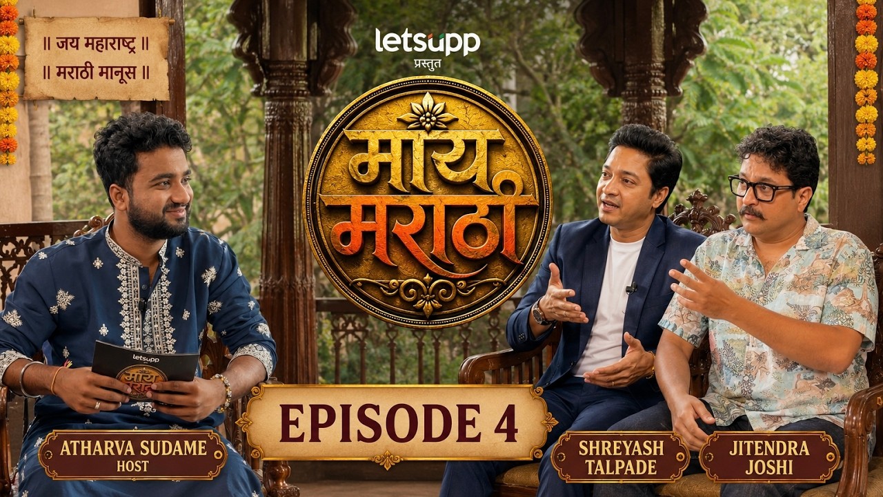 माय मराठी | EP4 ft. SHREYASH TALPADE & JITENDRA JOSHI | ATHARVA SUDAME
