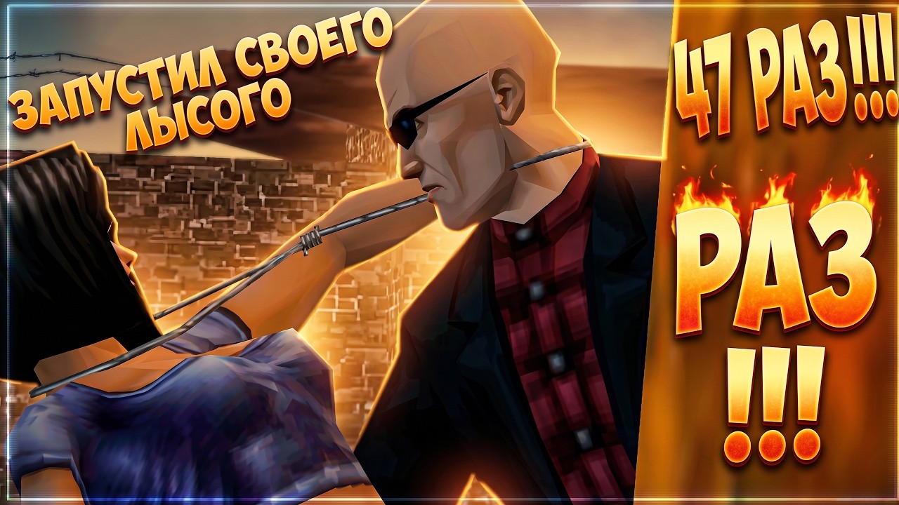 Краткий пересказ: Hitman codename 47 Весь сюжет за 13 минут!