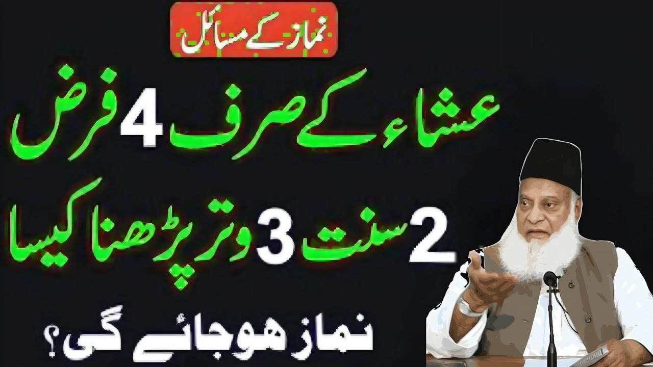 Isha Mein Wajib Aur Sunnat Ka ChhornaGunaah Hai? | Musalmano Ki Ghalti | Dr Israr Ahmad 