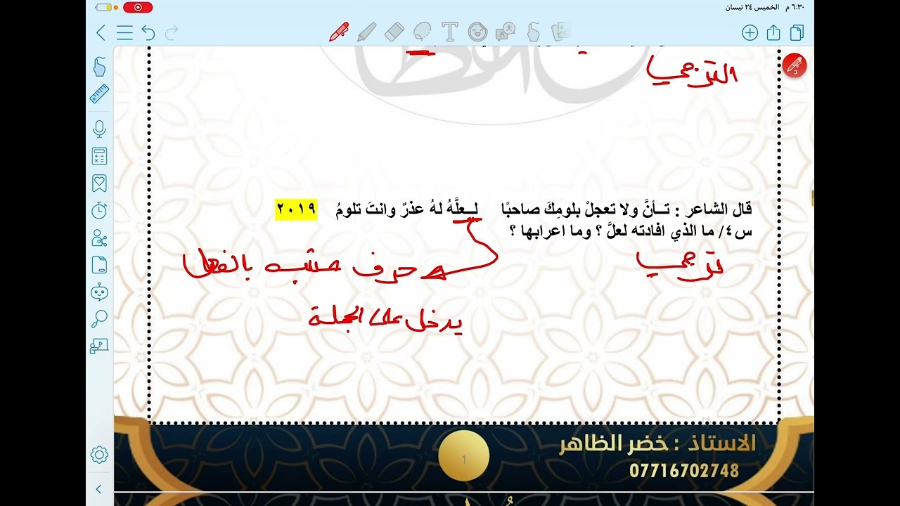 وزاريات التمني والترجي | أ. خضر الظاهر