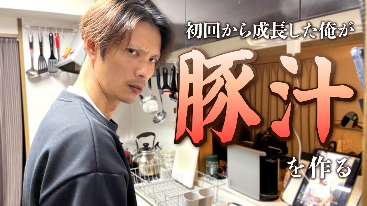 さぁ豚汁いくぞ！！！
