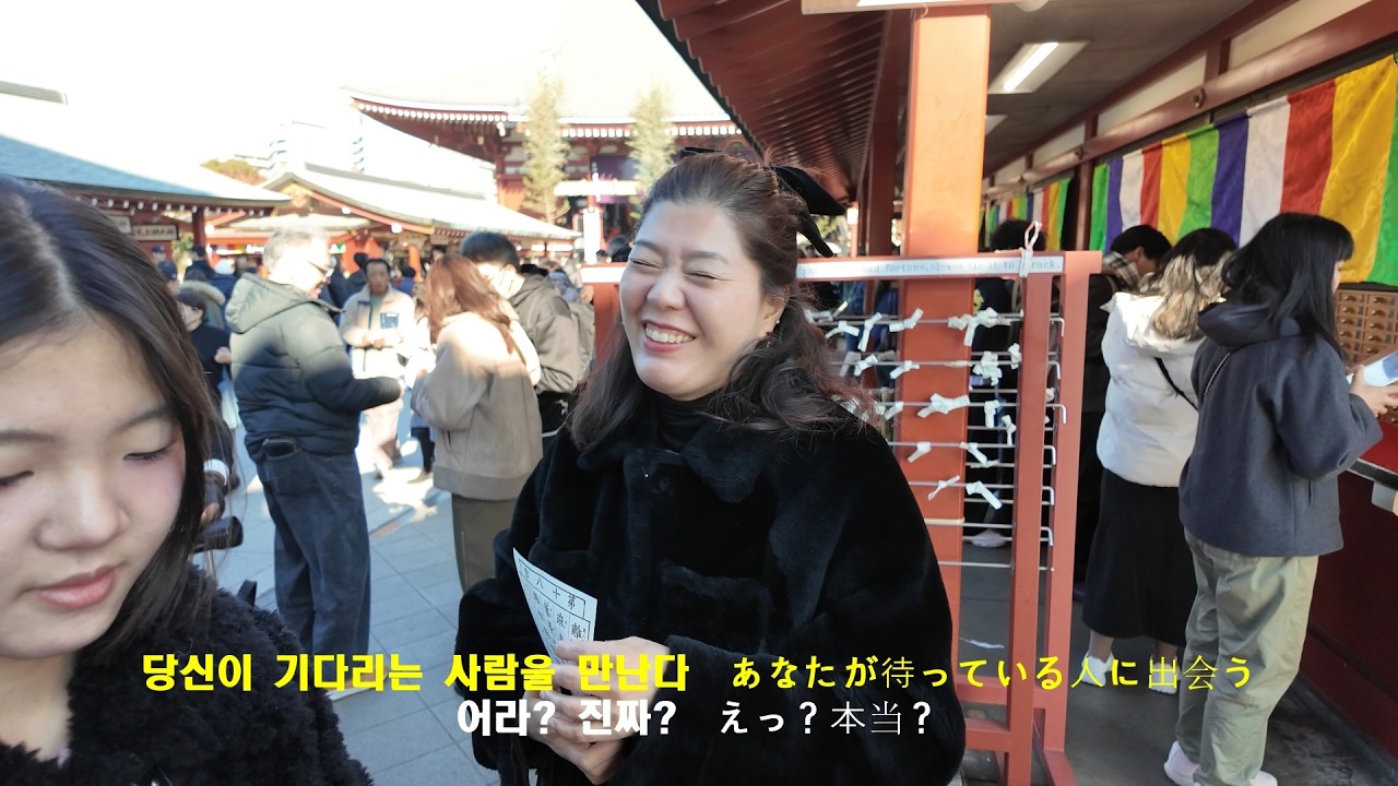 🇰🇷韓国人家族旅行中 浅草のおみくじで妻が大吉··· '待ち望んでいた男に出会う'とは誰か？😳  아사쿠사의 오미쿠지에서 아내가 대길…'기다리던 남자를 만나다'는 누구일까? 😳