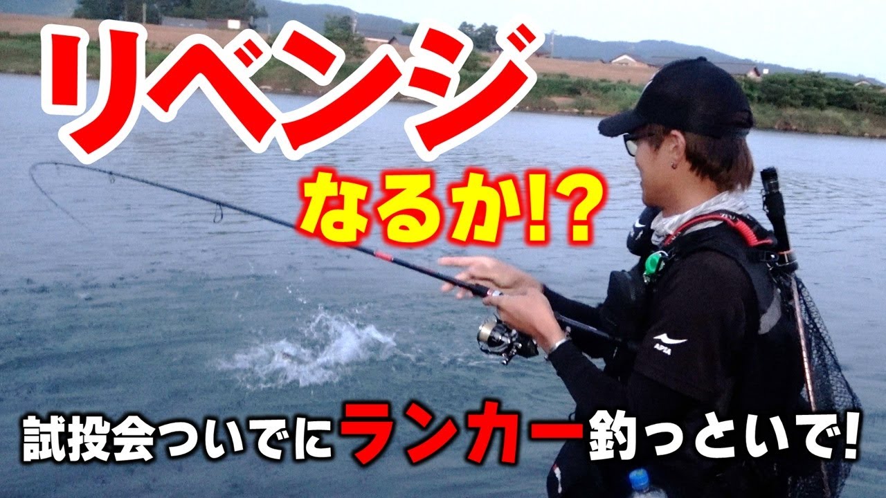 【試投会ついでに夏のランカーチャレンジ！】アピア広報室”長”Vol.4 福井・シーバス編