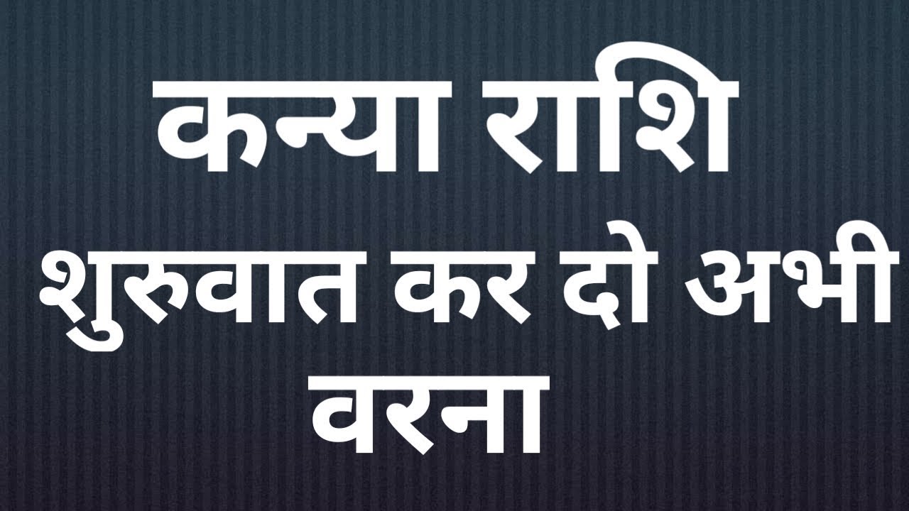 KANYA RASHIFAL | VIRGO HOROSCOP ( KANYA RASHFIAL ) HOROSOCP