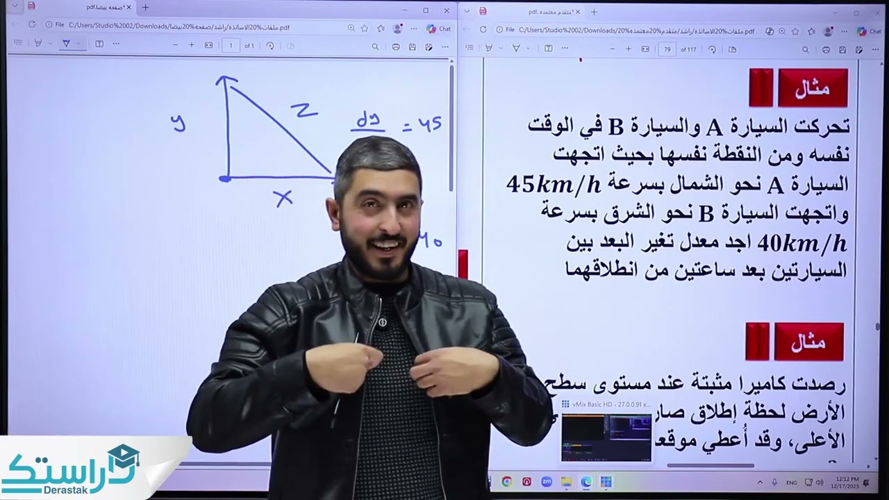 المعدلات المرتبطة ج2 || رياضيات متقدم  || توجيهي2008 || أ.راشد الفاعوري