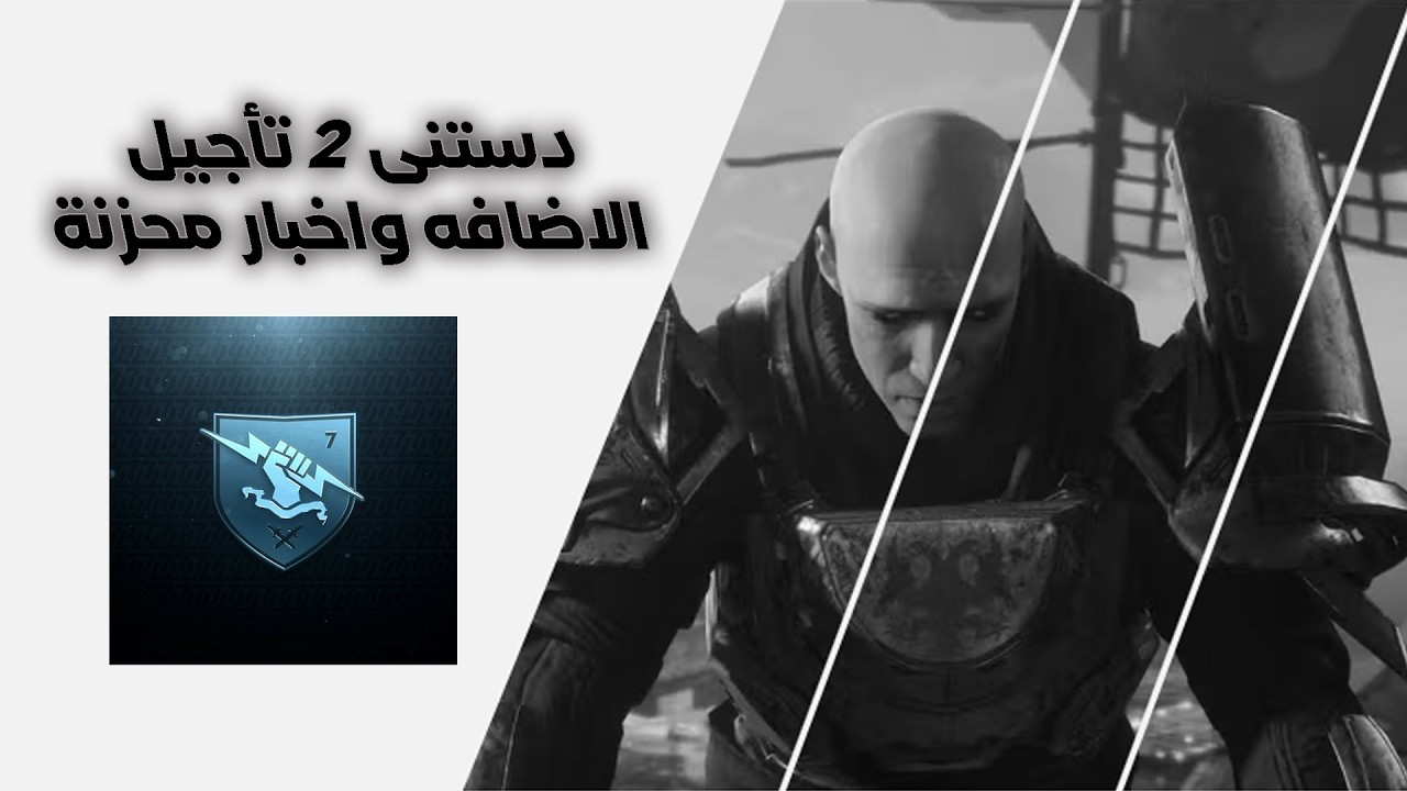 دستني 2 تأجيل الاضافه واخبار محزنة