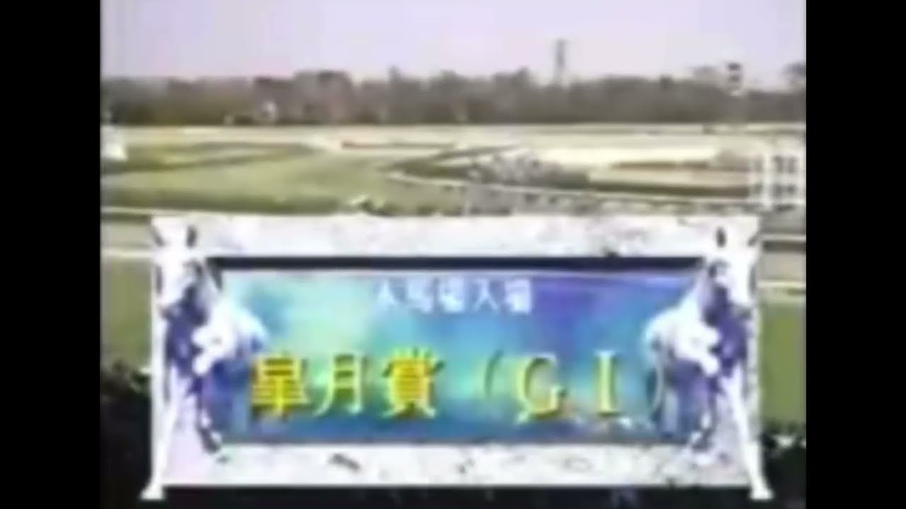 2001年 皐月賞 本馬場入場「HERO」