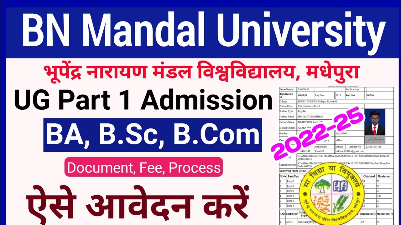 BNMU Part 1 Admission Online Apply 2022 | BN Mandal University Part 1 Admission Online Form 2022