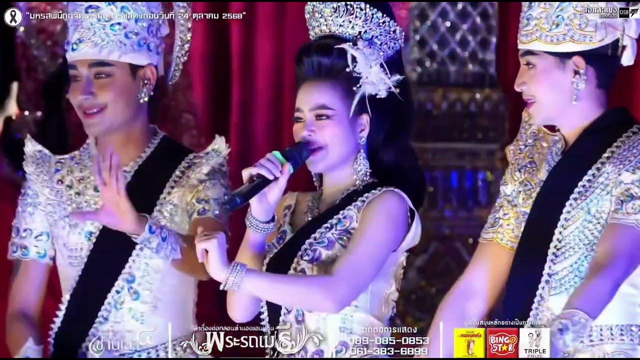 หมอลำทรงเครื่อง- ซานเล้าบันเทิงศิลป์ (cover)