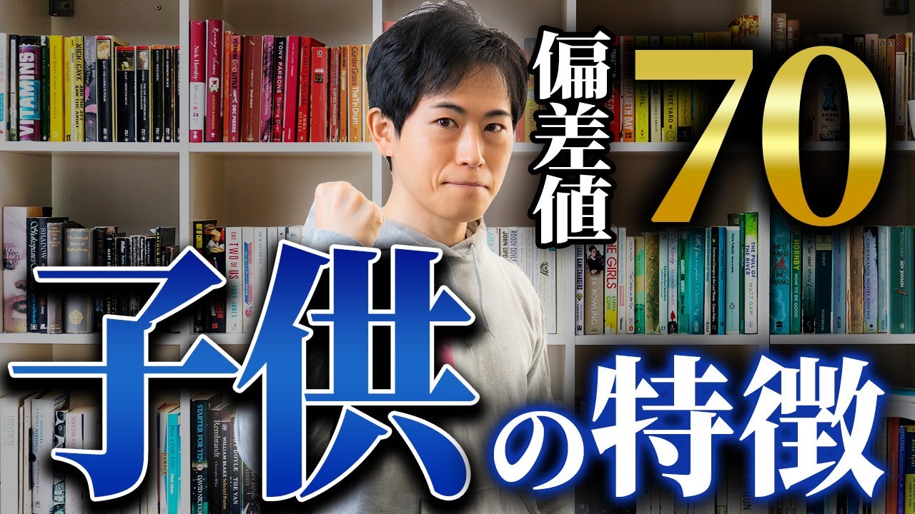 【中学受験】子どもが偏差値70の秀才に変わる「学びの習慣」TOP10