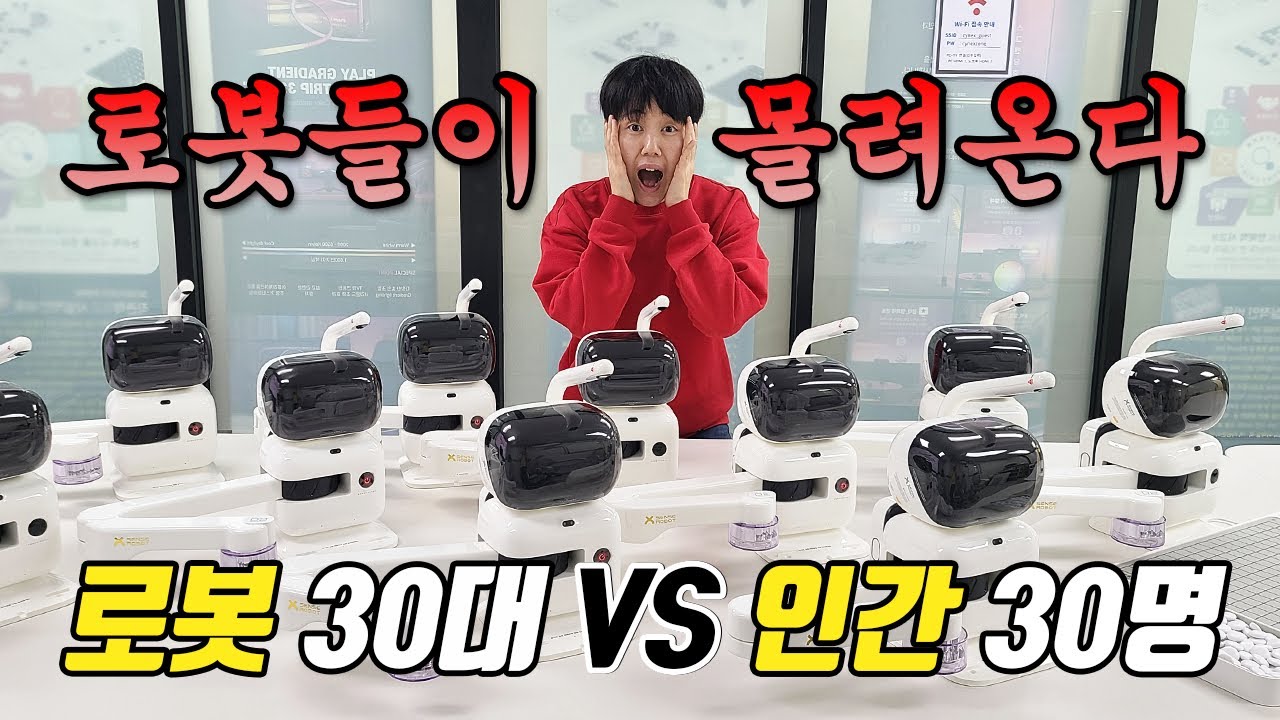 인간과 로봇의 정면승부! 30:30으로 맞붙은 바둑전쟁의 결과는?!