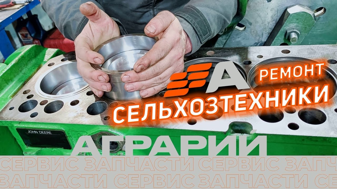 АГРАРИЙ - ремонт сельхозтехники, сервис и запчасти в Курске