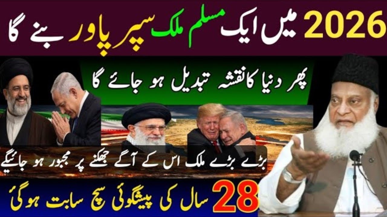 A Muslim Superpower Will Rise? | Iran vs Israel War | Dr Israr Ahmed Prediction