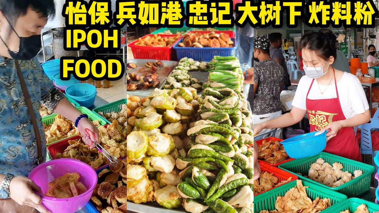 怡保兵如港忠记大树下炸料粉 Ipoh Fried Stuffed Fish Cake Noodles @hockchai
